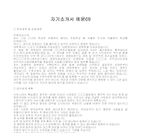 자기소개서 예문69 자기소개서 예문69